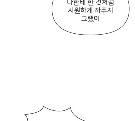 풋내기들 풋내기들 67화 - 웹툰 이미지 171