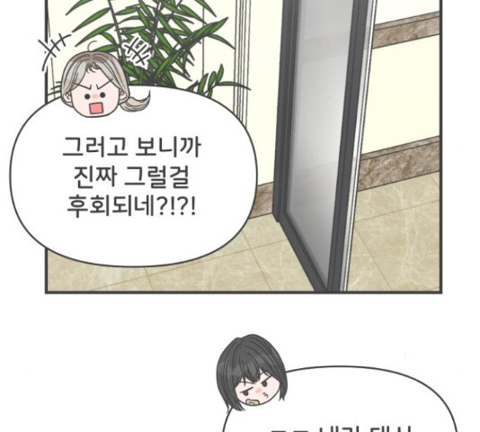 풋내기들 풋내기들 67화 - 웹툰 이미지 173