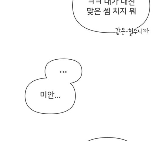 풋내기들 풋내기들 67화 - 웹툰 이미지 174