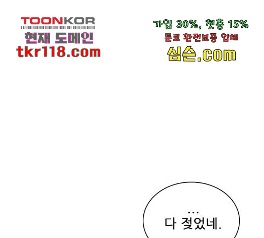 플레이, 플리 88화 - 웹툰 이미지 1