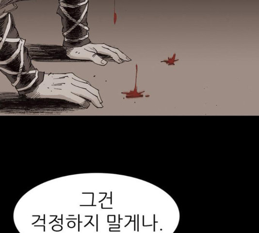 늑대처럼 홀로 22화 - 웹툰 이미지 4