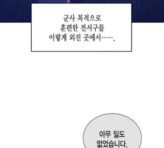 그 남주와 이별하는 방법 28화 - 웹툰 이미지 11