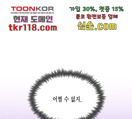 그 남주와 이별하는 방법 28화 - 웹툰 이미지 23