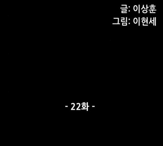 늑대처럼 홀로 22화 - 웹툰 이미지 22