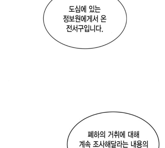 그 남주와 이별하는 방법 28화 - 웹툰 이미지 37