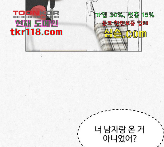 벽간소음 17화 - 웹툰 이미지 22