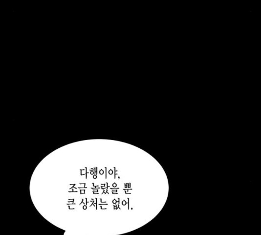 그 남주와 이별하는 방법 28화 - 웹툰 이미지 88