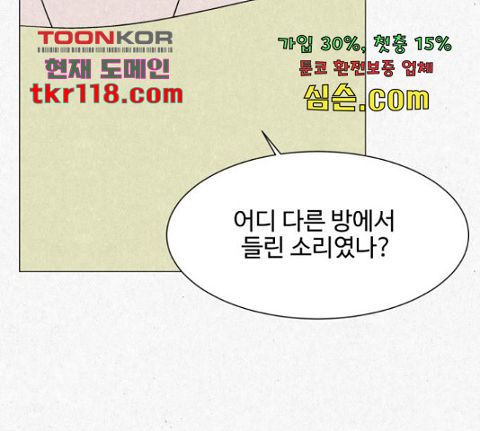 벽간소음 17화 - 웹툰 이미지 35