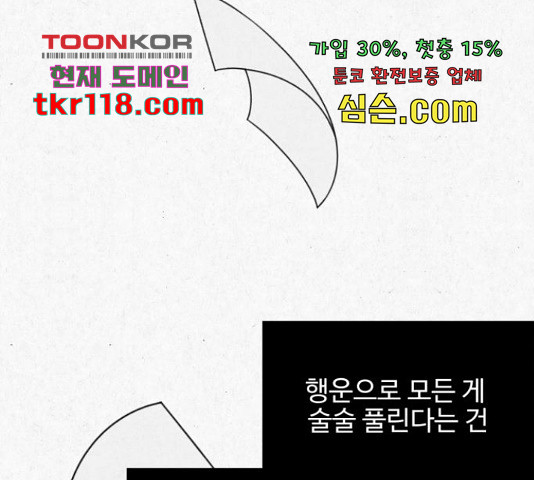 벽간소음 17화 - 웹툰 이미지 46