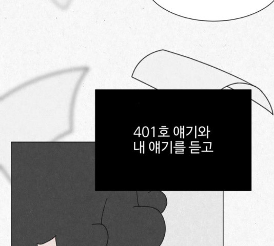 벽간소음 17화 - 웹툰 이미지 52