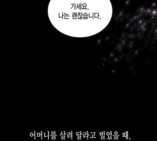 그 남주와 이별하는 방법 28화 - 웹툰 이미지 133