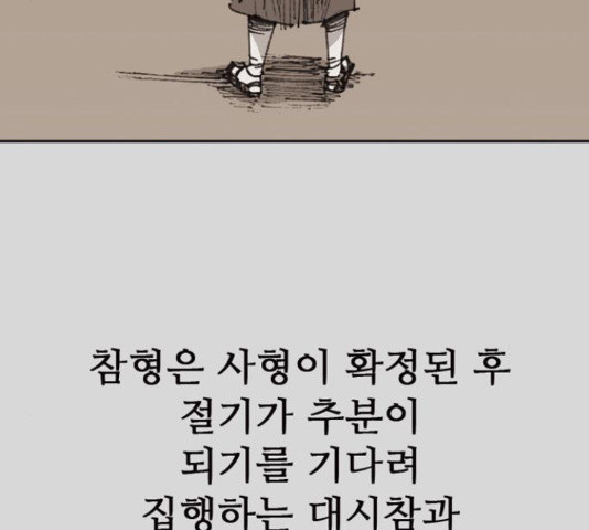 늑대처럼 홀로 22화 - 웹툰 이미지 144