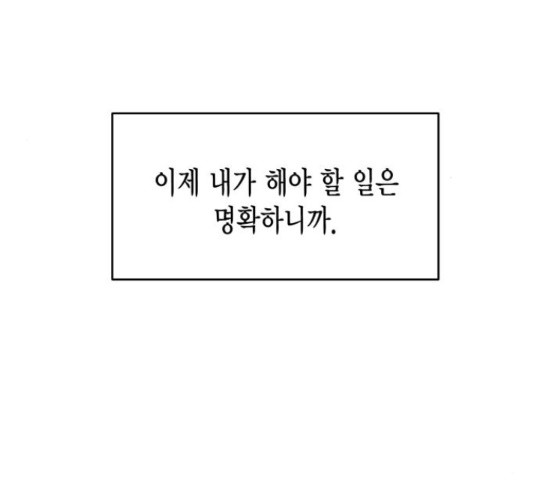 그 남주와 이별하는 방법 28화 - 웹툰 이미지 170