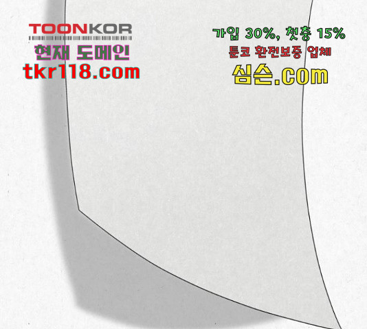 벽간소음 17화 - 웹툰 이미지 118