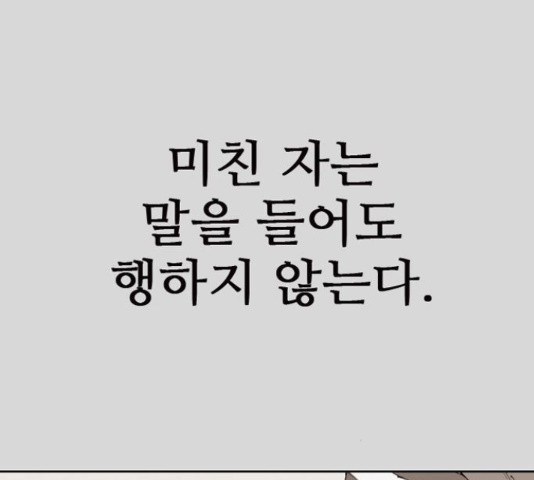 늑대처럼 홀로 22화 - 웹툰 이미지 235