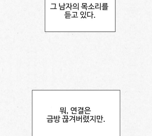 벽간소음 17화 - 웹툰 이미지 168