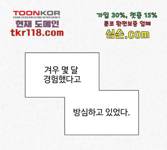 벽간소음 17화 - 웹툰 이미지 199