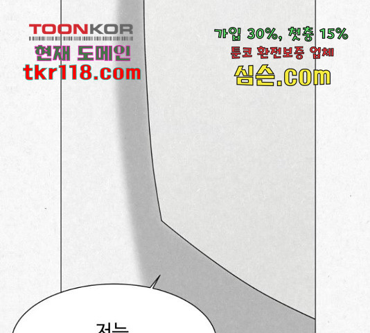 벽간소음 17화 - 웹툰 이미지 214