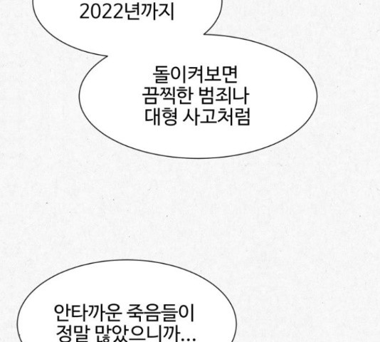 벽간소음 17화 - 웹툰 이미지 219