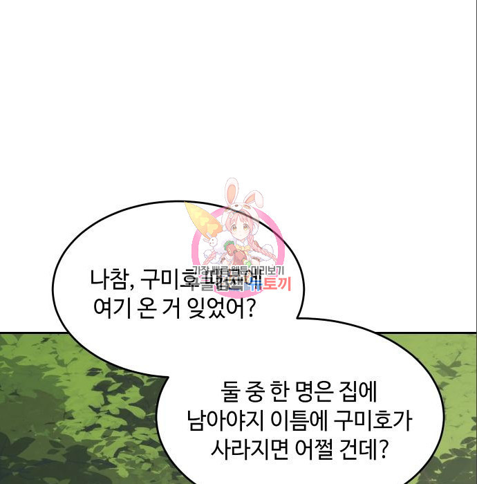 호랑이 들어와요 72화 - 웹툰 이미지 1