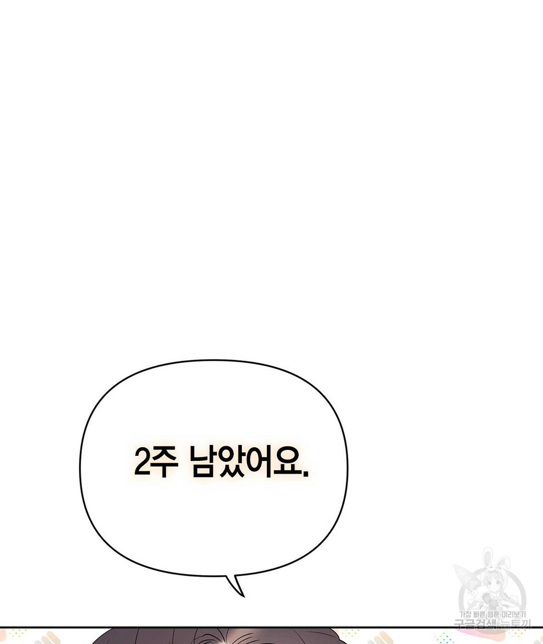 B급 가이드 40화 - 웹툰 이미지 21