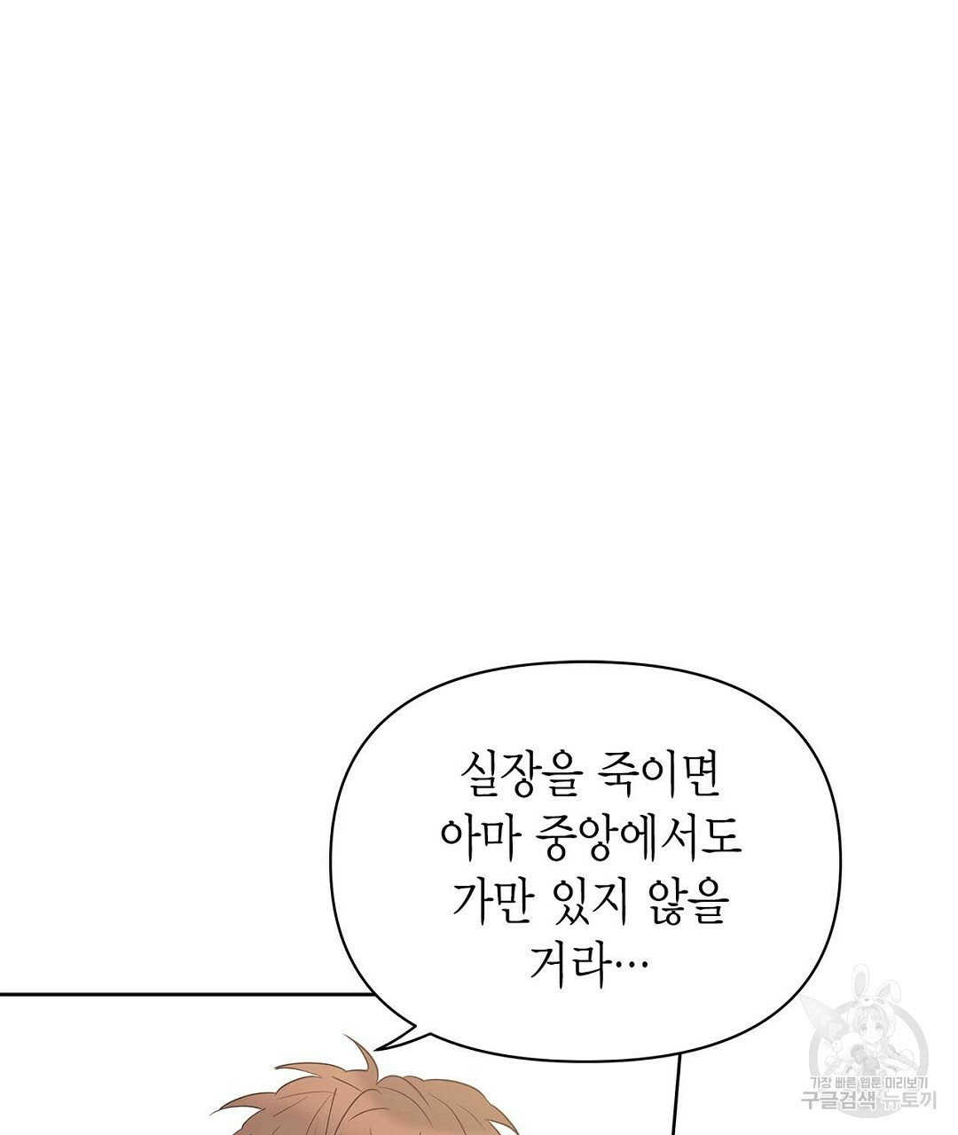 B급 가이드 40화 - 웹툰 이미지 43