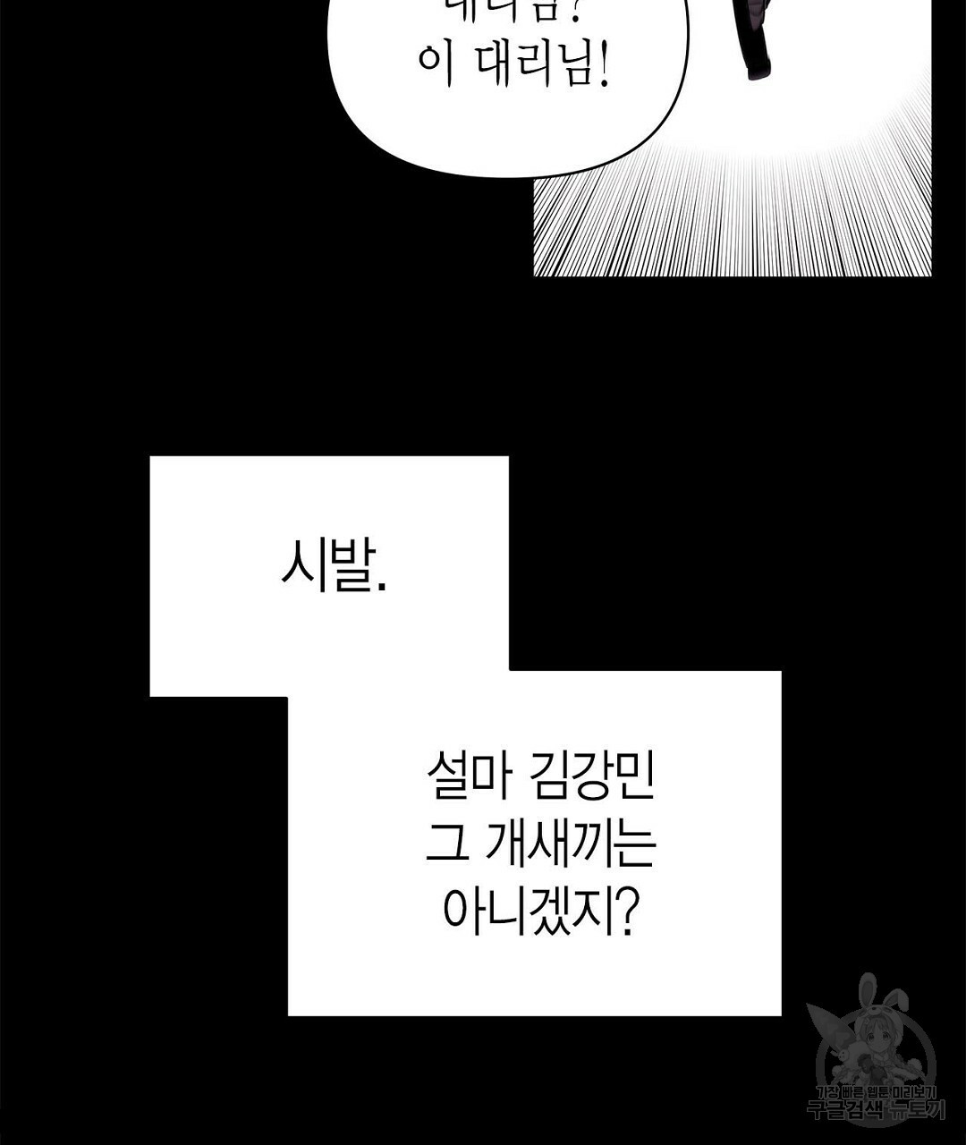 B급 가이드 40화 - 웹툰 이미지 99