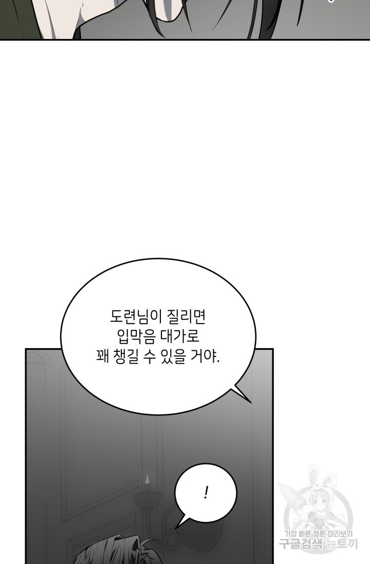 비바리움 9화 - 웹툰 이미지 75