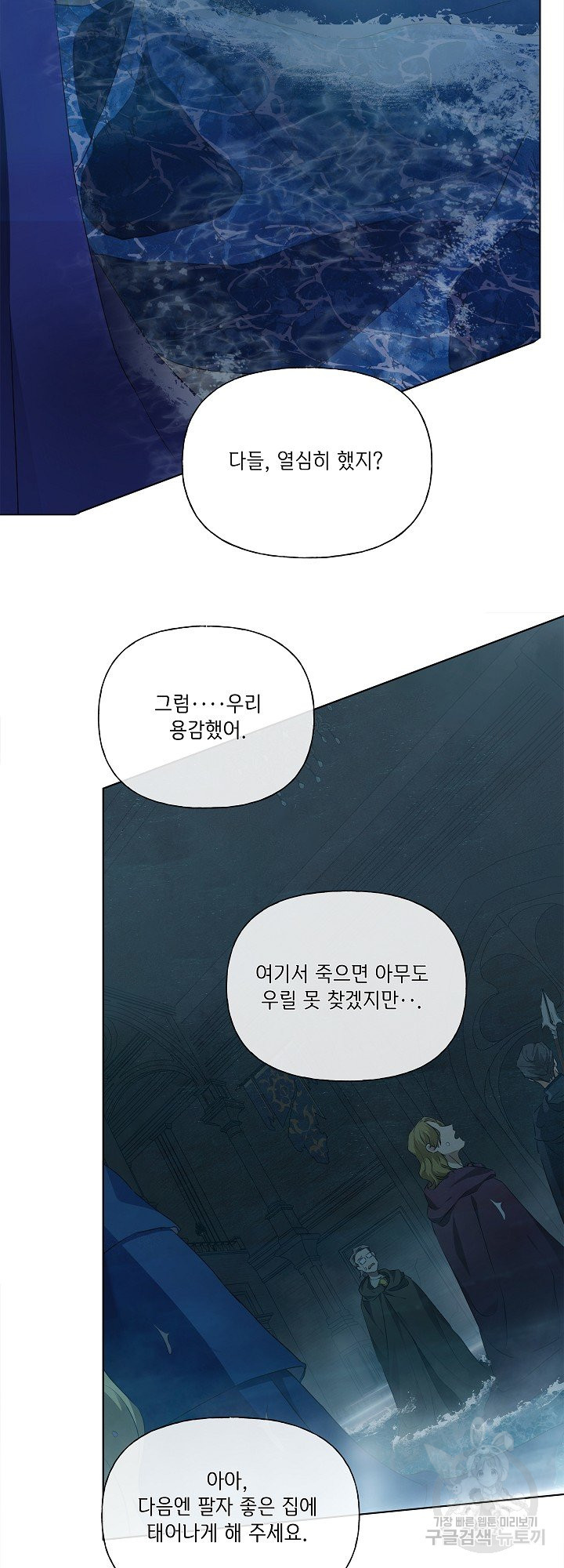 금발의 정령사 96화 - 웹툰 이미지 48