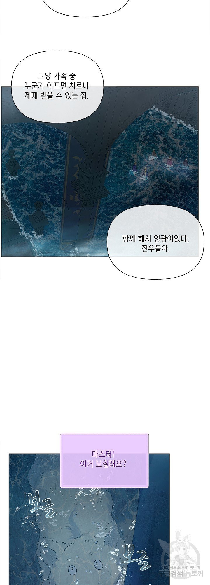 금발의 정령사 96화 - 웹툰 이미지 49