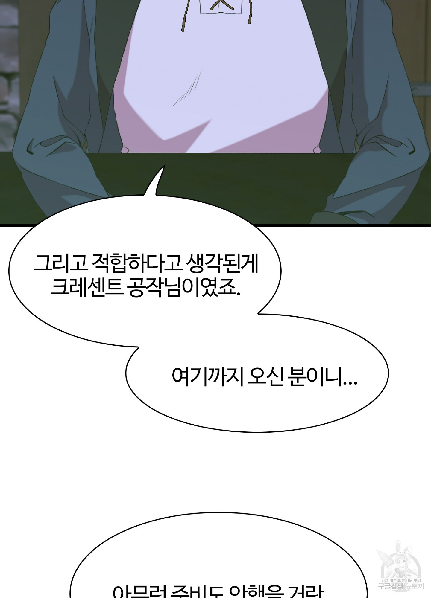 폭군의 아이를 가졌습니다 57화 - 웹툰 이미지 21