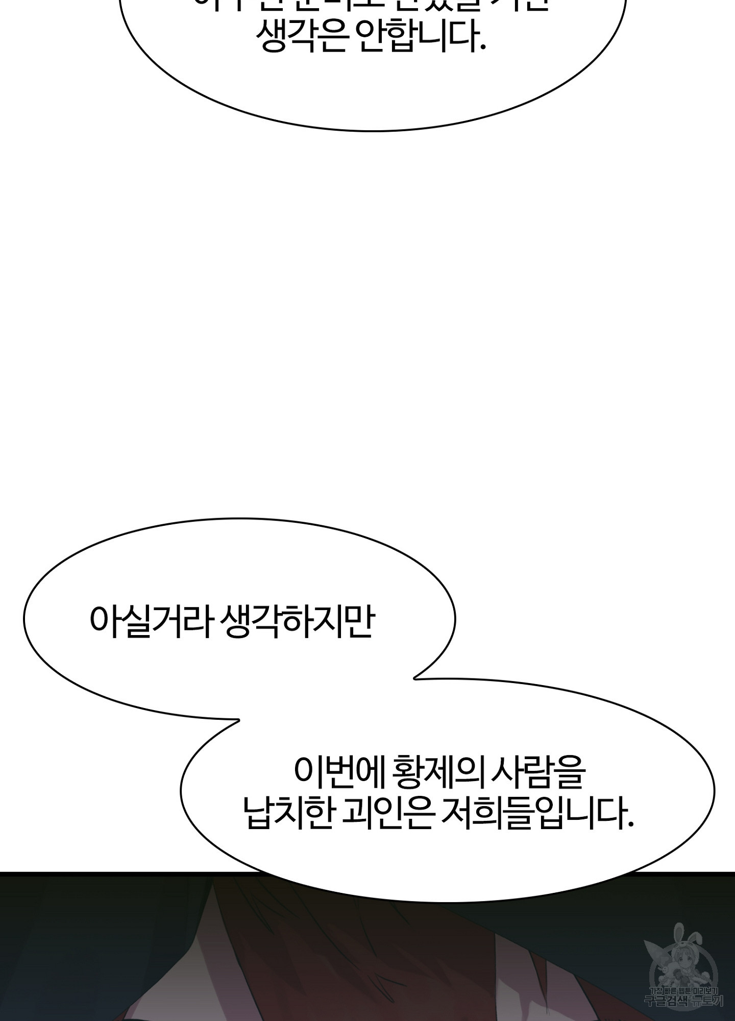 폭군의 아이를 가졌습니다 57화 - 웹툰 이미지 22