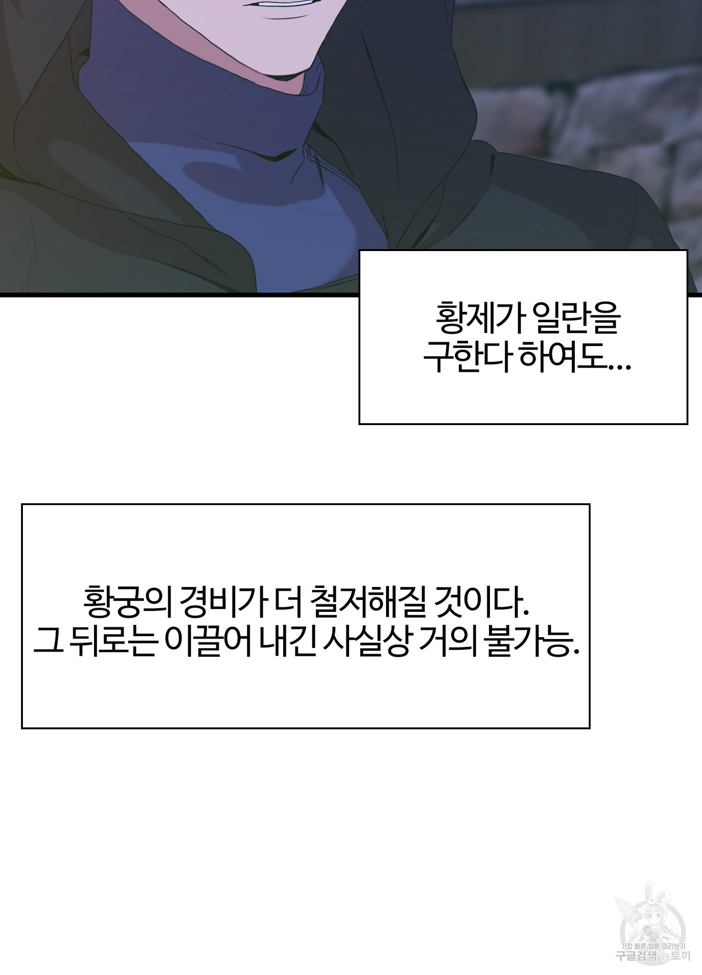 폭군의 아이를 가졌습니다 57화 - 웹툰 이미지 27