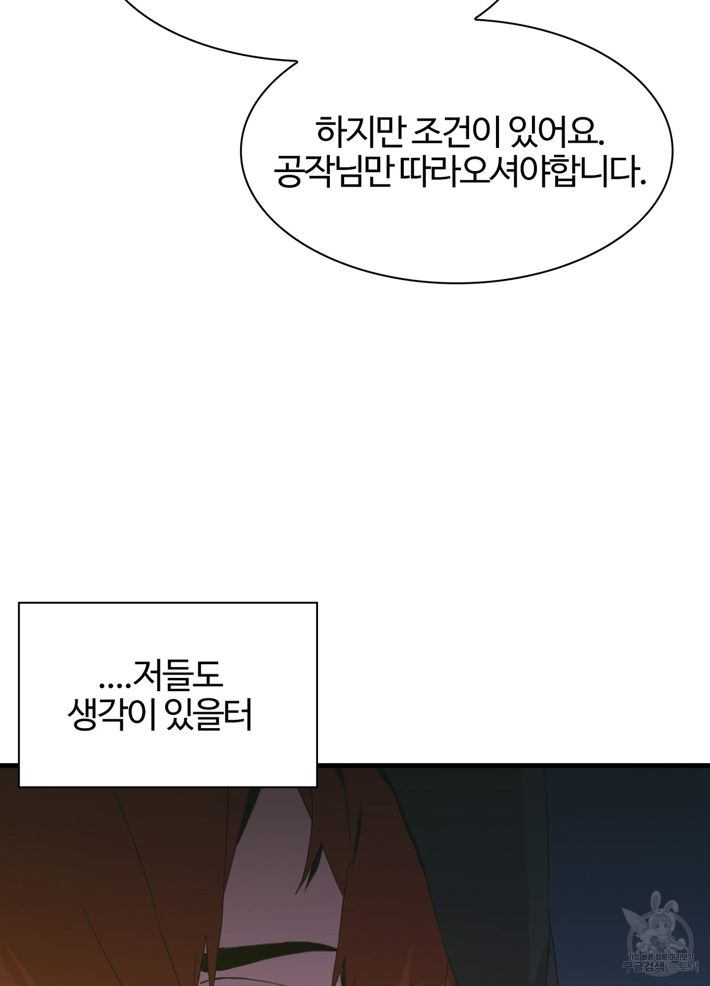 폭군의 아이를 가졌습니다 57화 - 웹툰 이미지 40