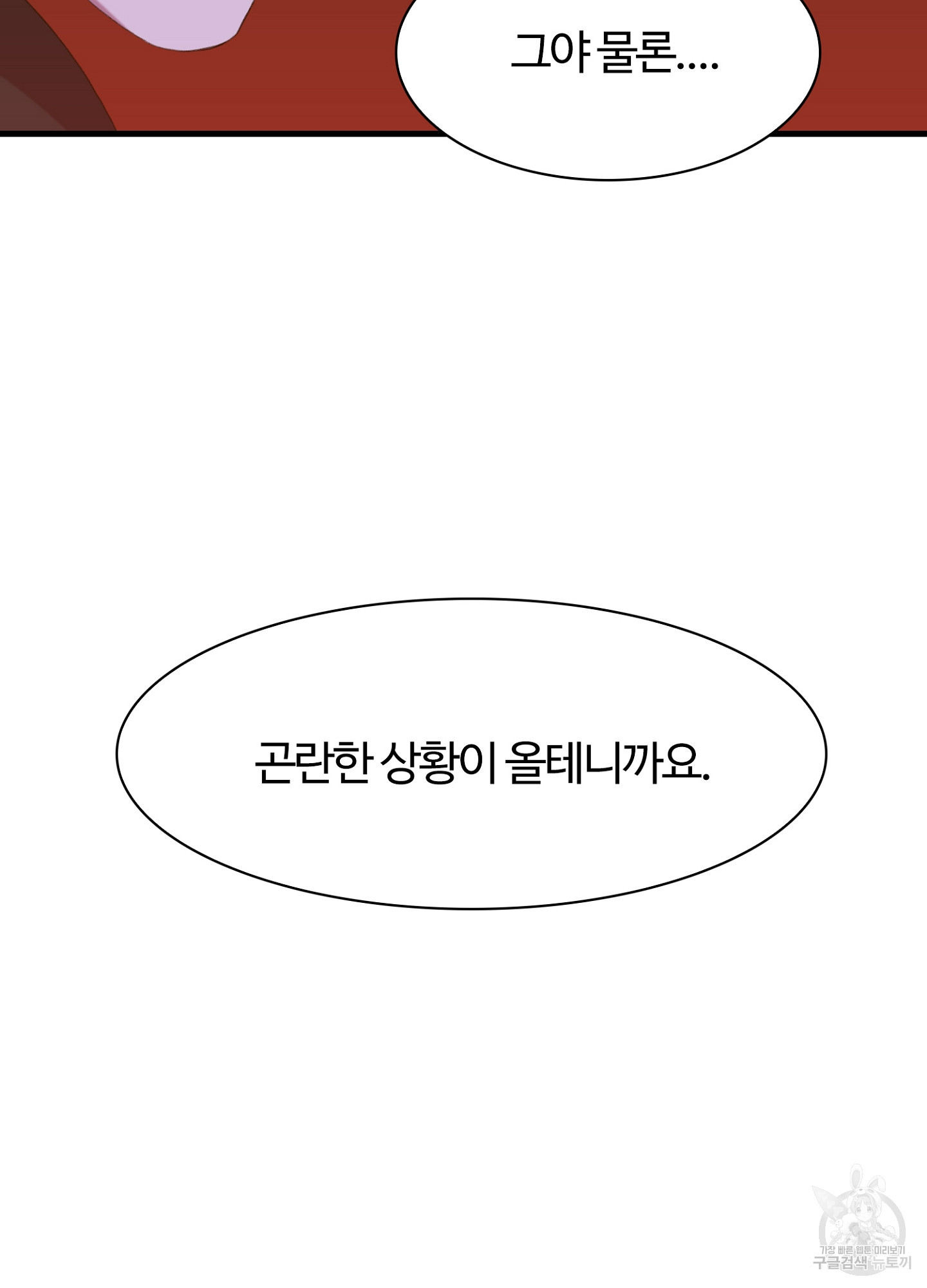 폭군의 아이를 가졌습니다 57화 - 웹툰 이미지 54