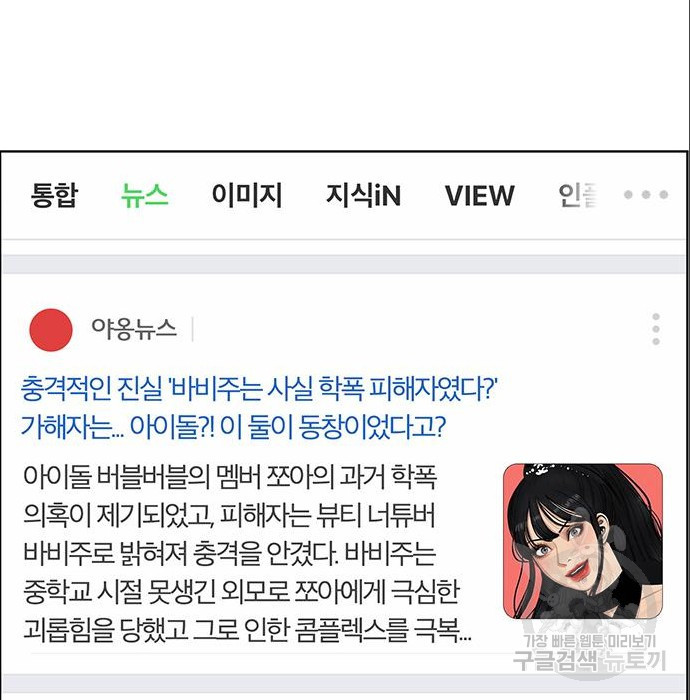 여신강림 216화 - 웹툰 이미지 124