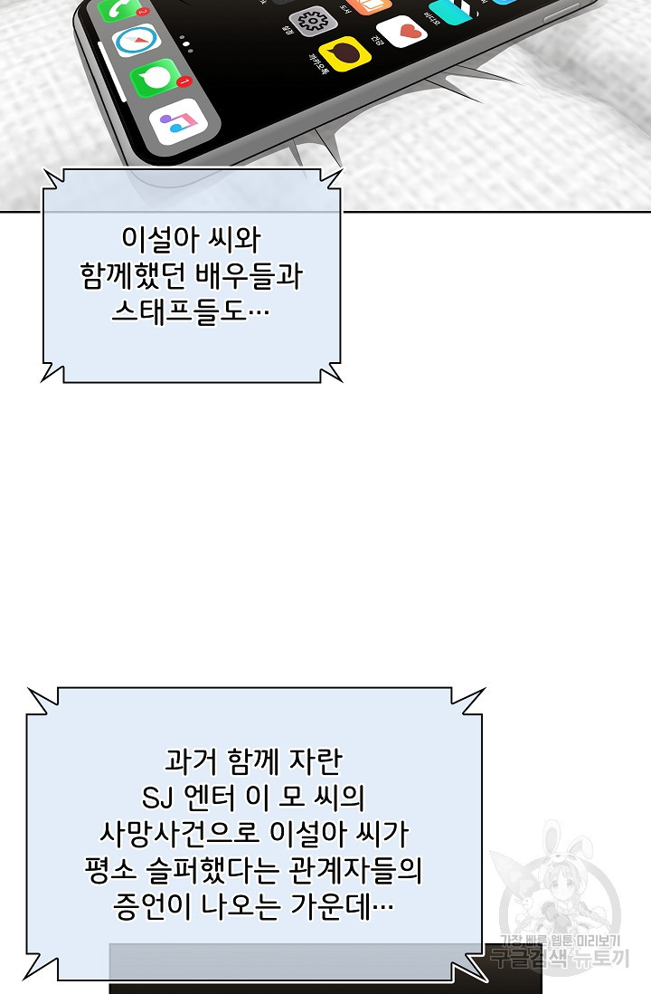 배우형사 한무율 2화 - 웹툰 이미지 68