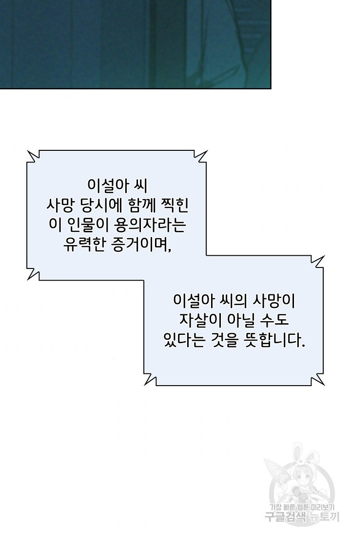 배우형사 한무율 6화 - 웹툰 이미지 70