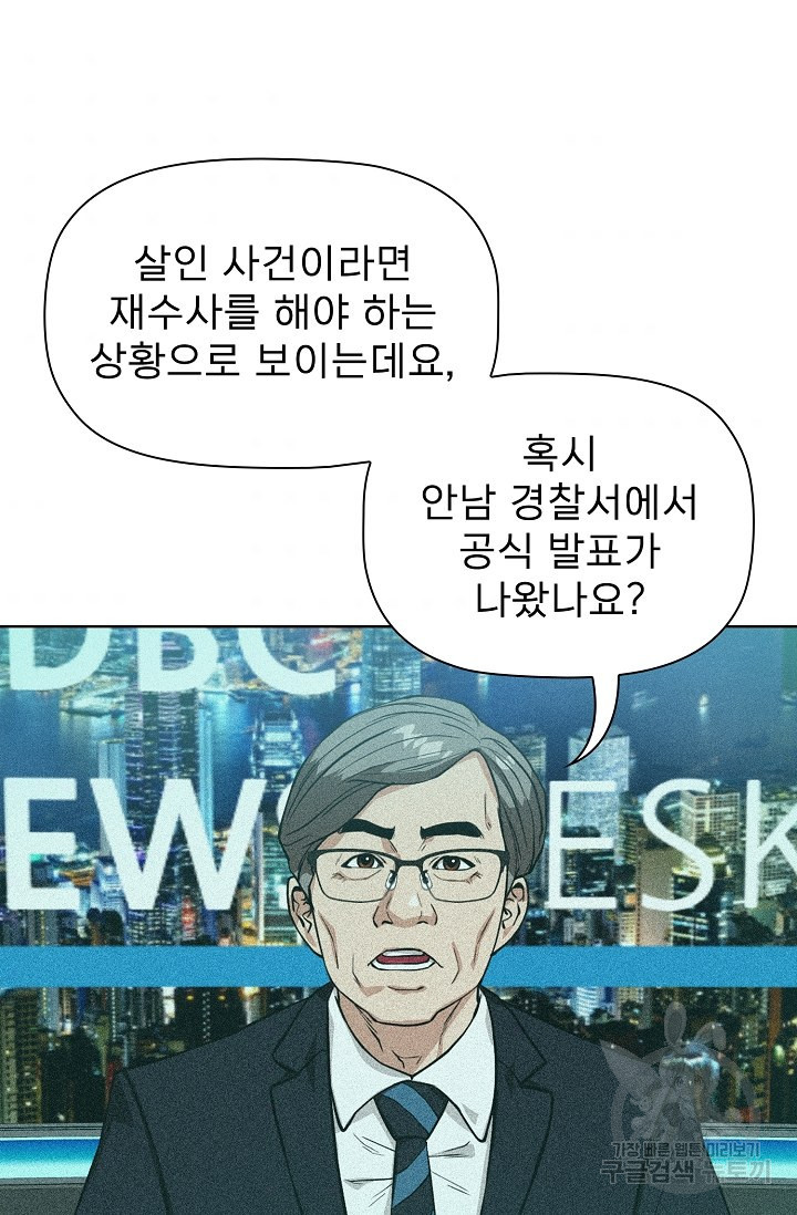 배우형사 한무율 6화 - 웹툰 이미지 71