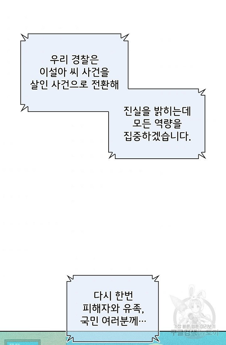 배우형사 한무율 7화 - 웹툰 이미지 31