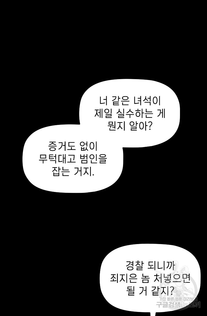 배우형사 한무율 10화 - 웹툰 이미지 26