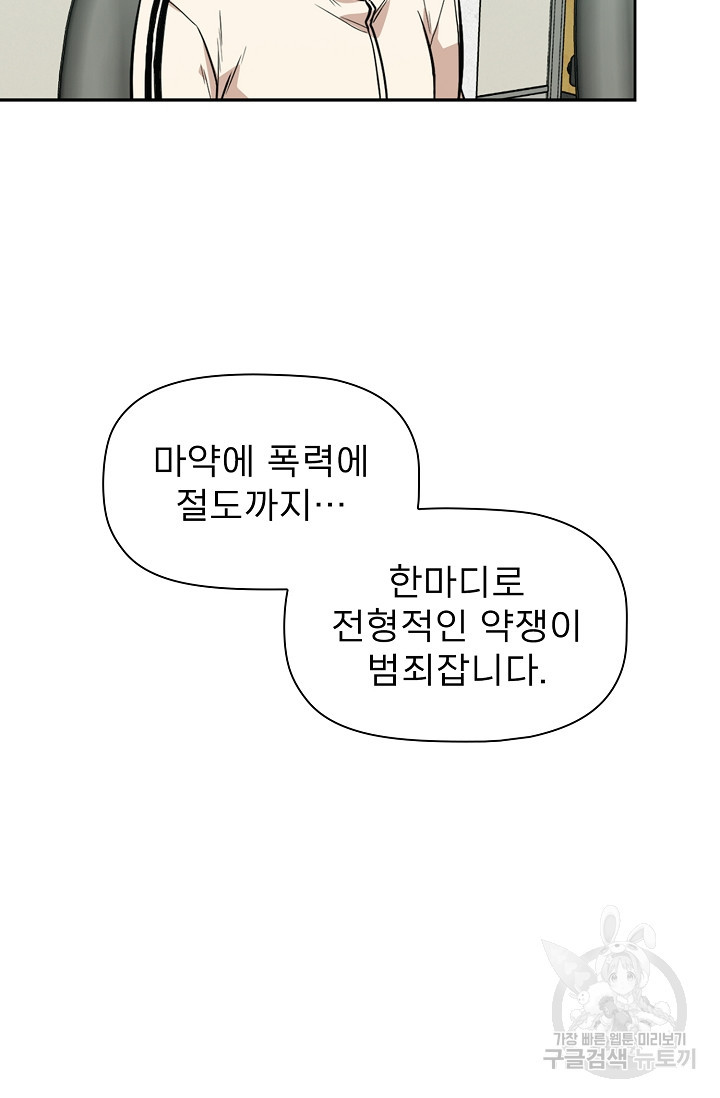 배우형사 한무율 11화 - 웹툰 이미지 55