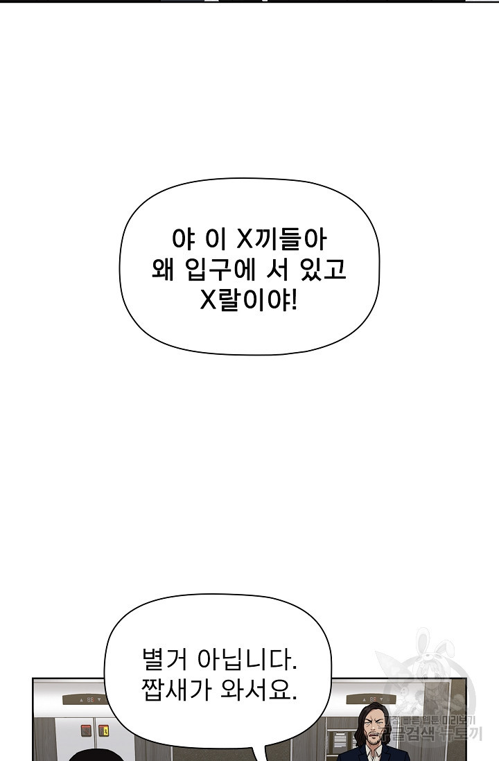 배우형사 한무율 11화 - 웹툰 이미지 93