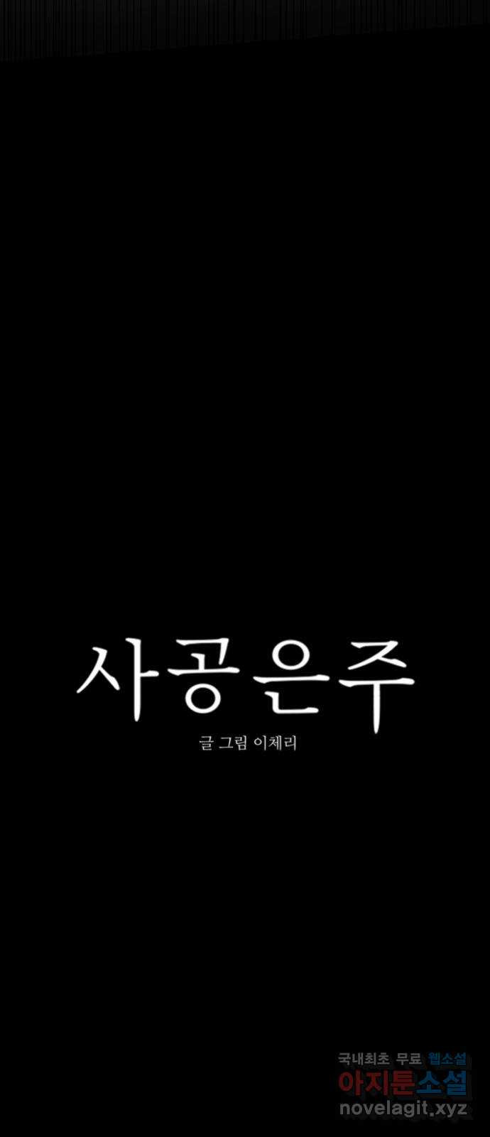 사공은주 5화) 누나를 위해 - 웹툰 이미지 20