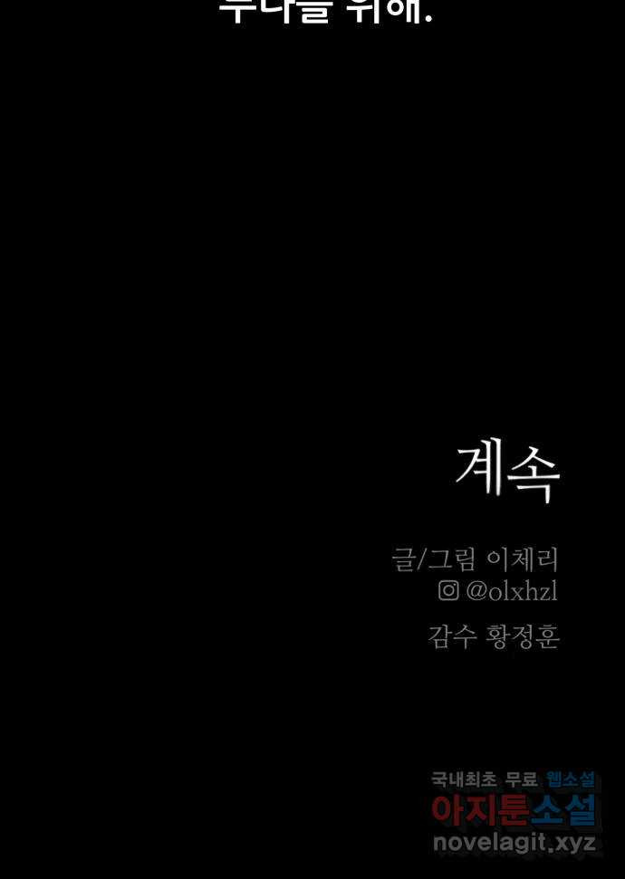 사공은주 5화) 누나를 위해 - 웹툰 이미지 82