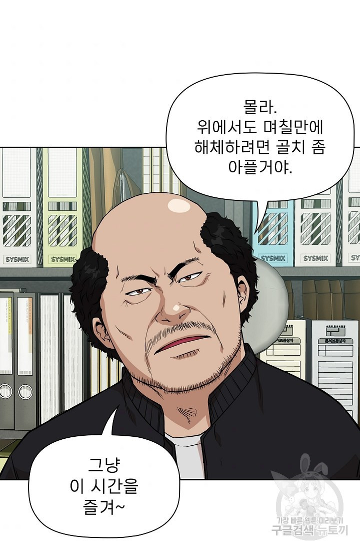 배우형사 한무율 14화 - 웹툰 이미지 101