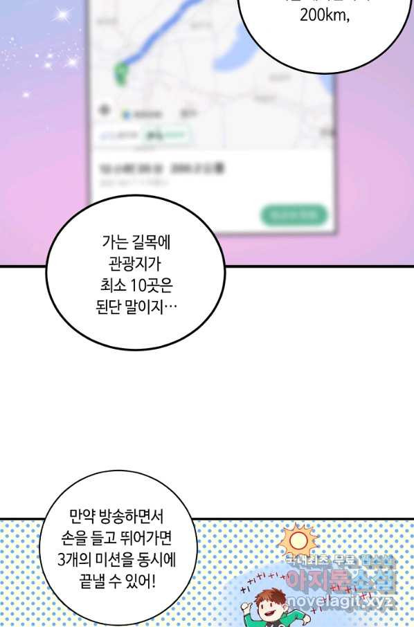 나혼자 어그로성 레벨업 31화 - 웹툰 이미지 36