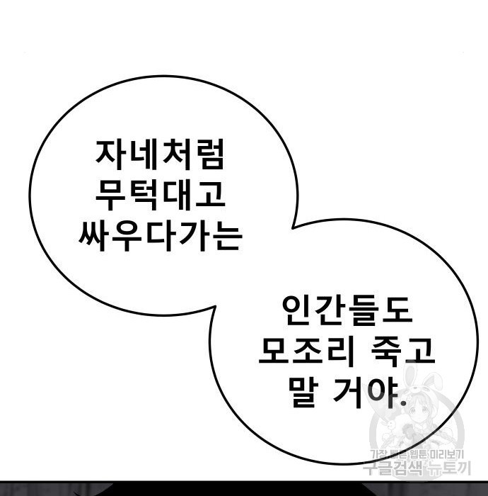 좀간 5화 - 웹툰 이미지 78