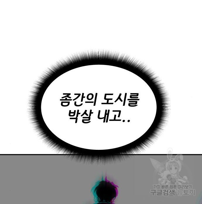 좀간 5화 - 웹툰 이미지 101