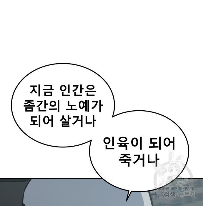 좀간 5화 - 웹툰 이미지 156